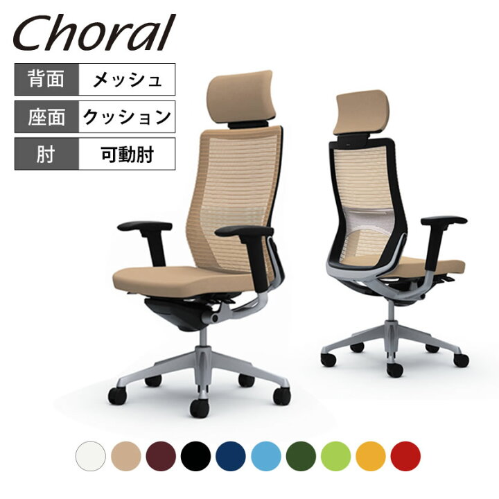 楽天市場】オカムラ コーラル Choral エクストラハイバック メッシュ  