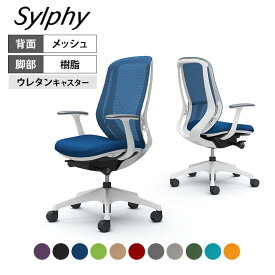 C645ZW | シルフィー sylphy ハイバック 背メッシュタイプ 固定肘 ホワイトボディ 樹脂脚 ウレタンキャスター | オカムラ オフィスチェア