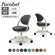 オカムラ パラベル チェア 8CBAAL スタンダードタイプ 5本脚ナイロンキャスター ライトグレージュボディ …