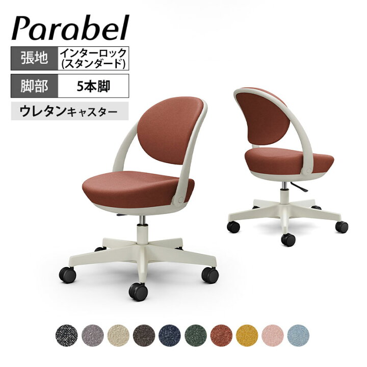 楽天市場】オカムラ パラベル チェア 8CBACL スタンダードタイプ 5本脚 