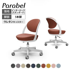 オカムラ パラベル チェア 8CBACW スタンダードタイプ 5本脚ウレタンキャスター ホワイトボディ インターロック Parabel オフィスチェア テレワークpcチェア デスクチェア パーソナルチェア 在宅勤務 テーブル 在宅ワーク リモートワーク テレワーク