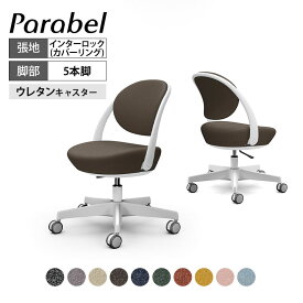 オカムラ パラベル チェア 8CBACY カバーリングタイプ 5本脚ウレタンキャスター ホワイトボディ インターロック Parabel オフィスチェア テレワークpcチェア デスクチェア パーソナルチェア 在宅勤務 テーブル 在宅ワーク リモートワーク テレワーク