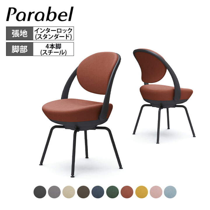 楽天市場】オカムラ パラベル チェア 8CBAGR スタンダードタイプ 