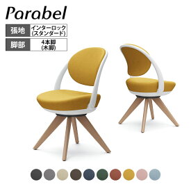 オカムラ パラベル チェア 8CBAYW スタンダードタイプ 木4本脚ナチュラル ホワイトボディ インターロック Parabel オフィスチェア テレワークpcチェア デスクチェア パーソナルチェア 在宅勤務 テーブル 在宅ワーク リモートワーク テレワーク 木製脚