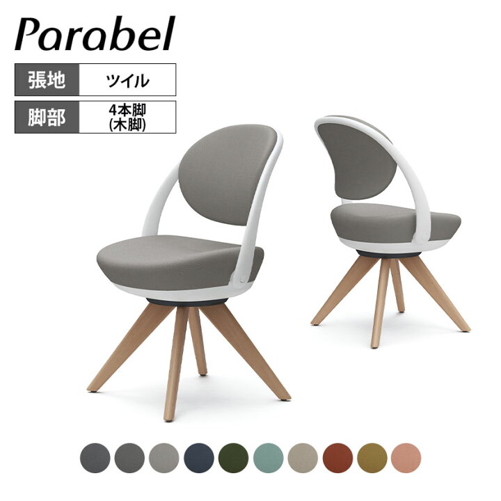 楽天市場】【期間限定P15倍】オカムラ パラベル チェア 8CBAYW 
