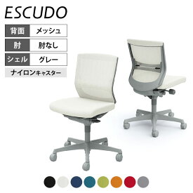 オカムラ エスクード ESCUDO C431GS オフィスチェア 肘なし ローバック グレーシェル ナイロンキャスター メッシュタイプ ランバー付き岡村製作所 事務椅子 デスクチェア ワークチェア テレワークチェア オフィス パソコンチェア PCチェア okamura