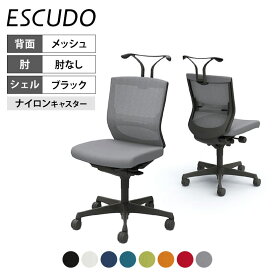 オカムラ エスクード ESCUDO C432ZS オフィスチェア 肘なし ローバック ブラックシェル ナイロンキャスター メッシュタイプ ランバー付き ハンガー付き岡村製作所 事務椅子 デスクチェア ワークチェア テレワークチェア オフィス パソコンチェア PCチェア okamura