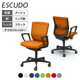 オカムラ エスクード ESCUDO C441ZS オフィスチェア リング肘付き ローバック ブラックシェル ナイロンキャスター メッシュタイプ ランバー付き岡村製作所 事務椅子 デスクチェア ワークチェア テレワークチェア オフィス パソコンチェア PCチェア okamura