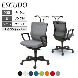 オカムラ エスクード ESCUDO C442ZS オフィスチェア リング肘付き ローバック ブラックシェル ナイロンキャスター メッシュタイプ ランバー付き ハンガー付き岡村製作所 事務椅子 デスクチェア ワークチェアチェア オフィス パソコンチェア PCチェア okamura