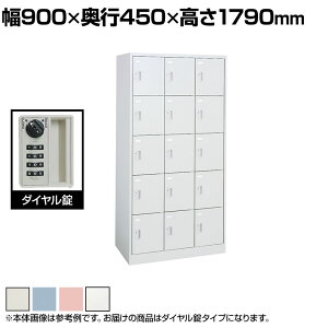 IJ FZbJ[ 15lp_C ގ[ X߃bJ[ FZ^Cv/FZ-W^Cv 45F5FE 900×s450×1790mm ItBXbJ[ ItBX[ yYzyiz