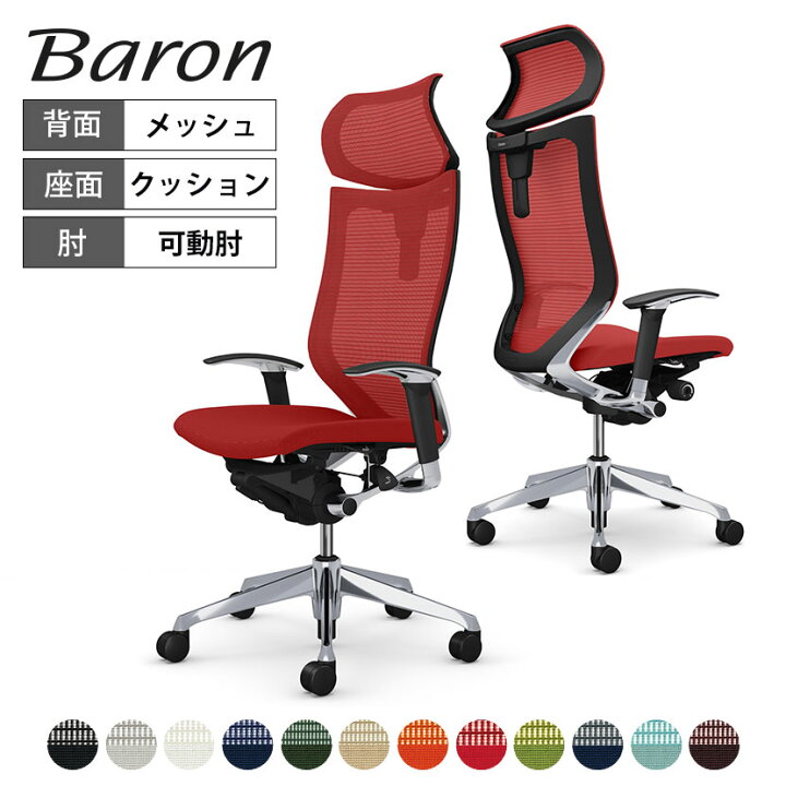 楽天市場】オカムラ バロン baron エクストラハイバック 可動 