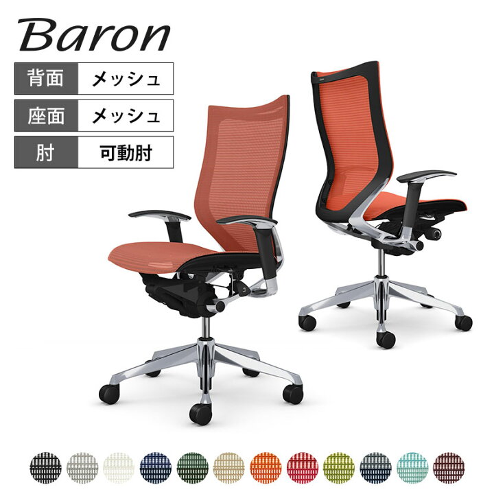 楽天市場】オカムラ バロン Baron ハイバック 座メッシュ アジャスト 