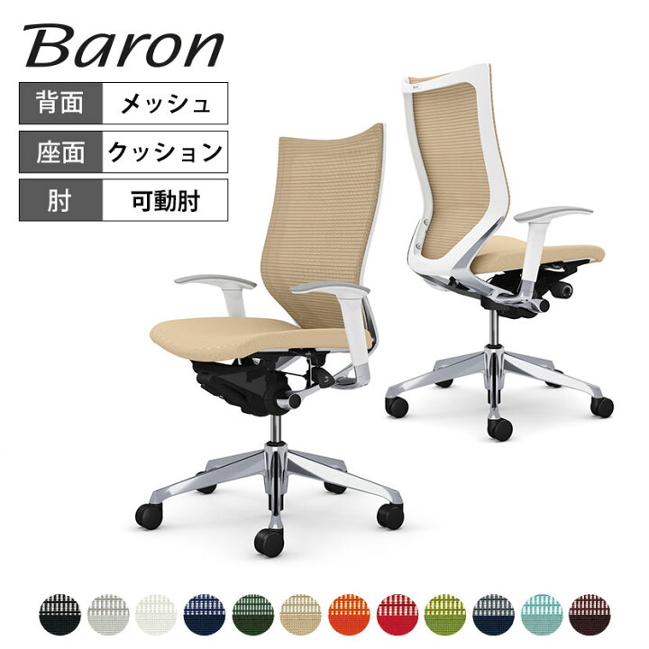 楽天市場】オカムラ バロン Baron ハイバック 座クッション アジャスト 