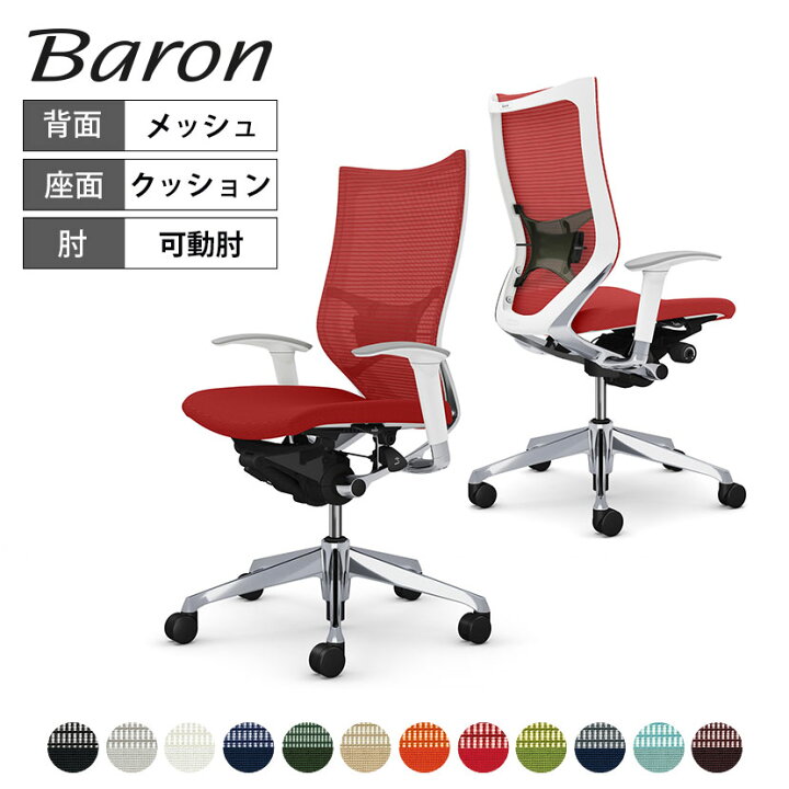 楽天市場】オカムラ バロン Baron ハイバック 座クッション アジャスト 