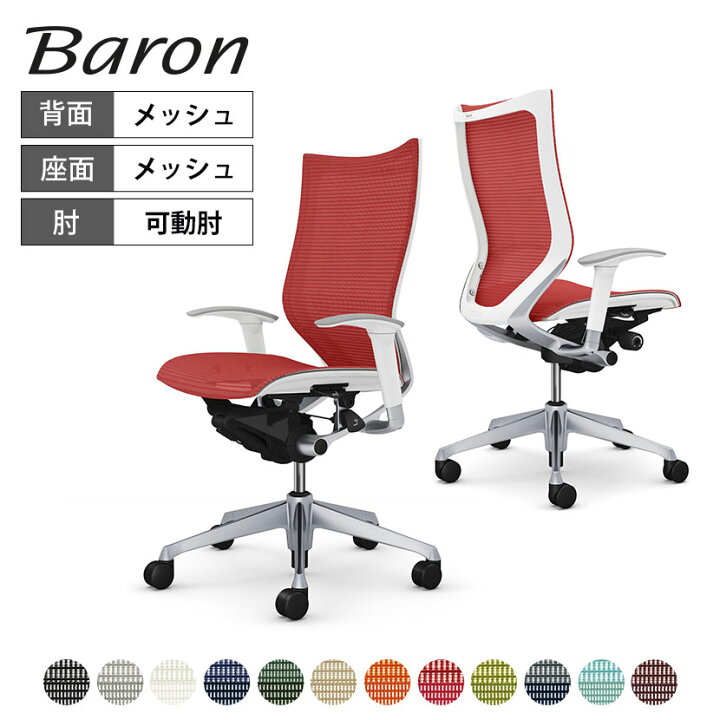 楽天市場】オカムラ バロン Baron ハイバック 座メッシュ アジャスト 