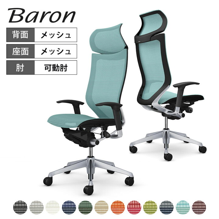 楽天市場】オカムラ オフィスチェア バロン エクストラハイバック 固定 