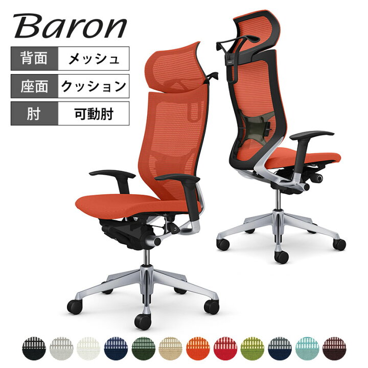 楽天市場】オカムラ オフィスチェア バロン エクストラハイバック 固定 