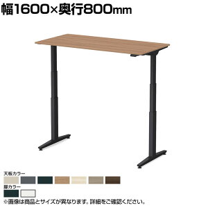 オカムラ スイフトネックス Swift Nex 昇降デスク 平机 スタンダードストローク スクエアエッジ 3420CB 幅1600×奥行800×高さ650〜1250mm 電動昇降デスク スタンディングデスク パソコンデスク テレ