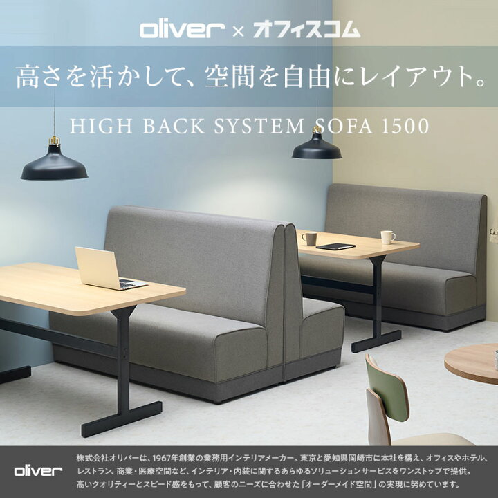 楽天市場】オリバー×オフィスコム ハイバック システム ソファ 幅1500 