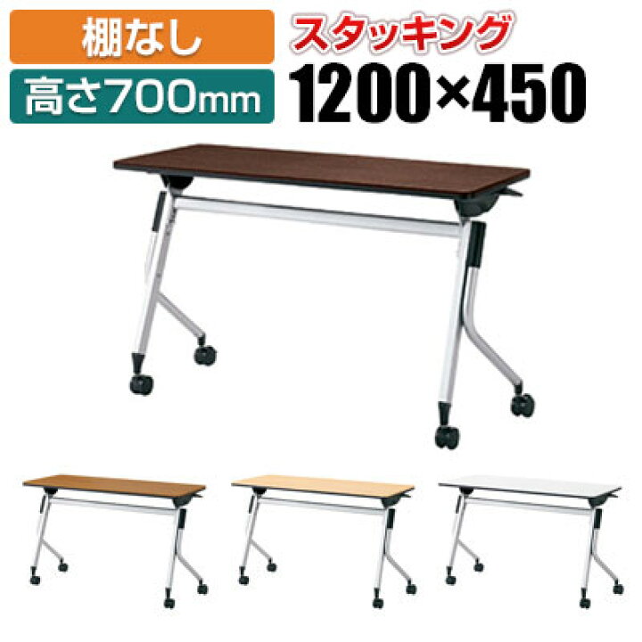 楽天市場】PLUS Linello 2 会議テーブル 幅1200×奥行450×高さ700mm LD 