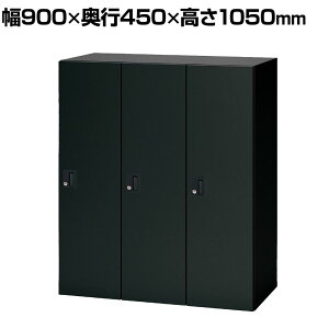 NL-V105-3FS | NL p[\ibJ[ 3lpo[`J ubN V_[ 900×s450×1050mm vX(PLUS)ƖpbJ[ ItBX bJ[ 3lp tbJ[ וꃍbJ[ ۊ