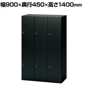 NL-V140-6FS | NL p[\ibJ[ 6lpo[`J ubN V_[ 900×s450×1400mm vX(PLUS)ƖpbJ[ ItBX bJ[ 6lp tbJ[ וꃍbJ[ ۊ