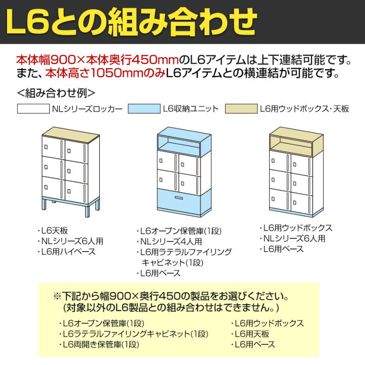 楽天市場】NL-V140-6FD | NL パーソナルロッカー 6人用バーチカル SBK 