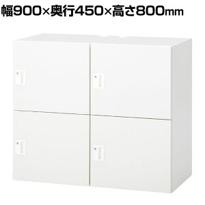 IL-4FS | IL 4lpbJ[ W4 zCg V_[ 900×s450×800mm vX(PLUS)p[\ibJ[ 4lp tbJ[ וꃍbJ[ ۊǌ ގ[ p[\i{b