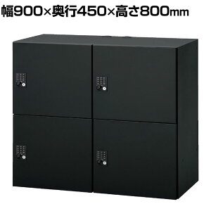 IL-4FT | IL 4lpbJ[ SBK ubN vbV 900×s450×800mm vX(PLUS)p[\ibJ[ 4lp tbJ[ וꃍbJ[ ۊǌ ގ[ p[\i{bN