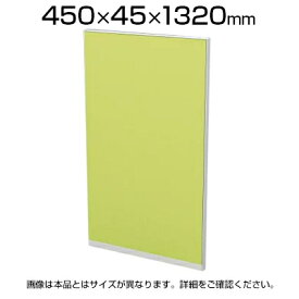 TFパネル(光触媒) TF-0413Q W4 幅450×奥行45×高さ1320mm