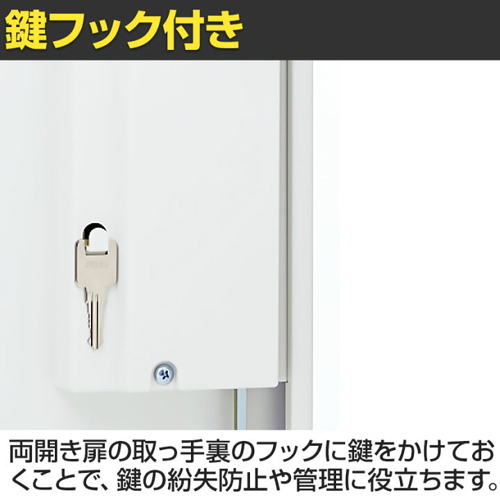 楽天市場】L6-A90A | L6 両開き保管庫 上置き・下置き兼用 W4 ホワイト 