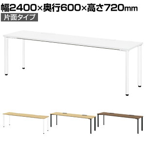 MI-246K b minimo ~j t[AhXfXN ce[u Жʃ^Cv 2400×s600×720mm zg[t Xbgt vX(PLUS)~[eBOe[u ł킹 cpe[uV