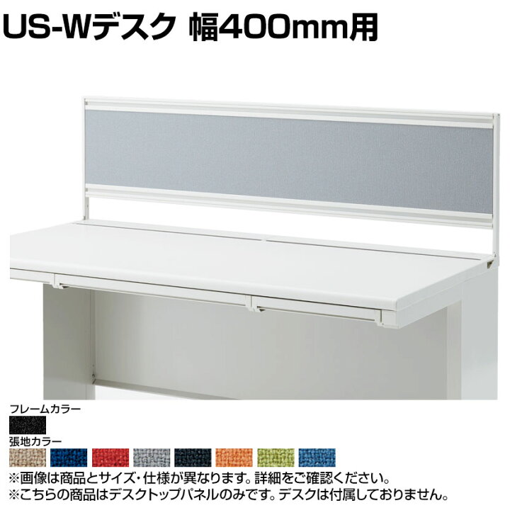 楽天市場】[オプション]US-044P-Q SBK | US-W デスクトップパネル 