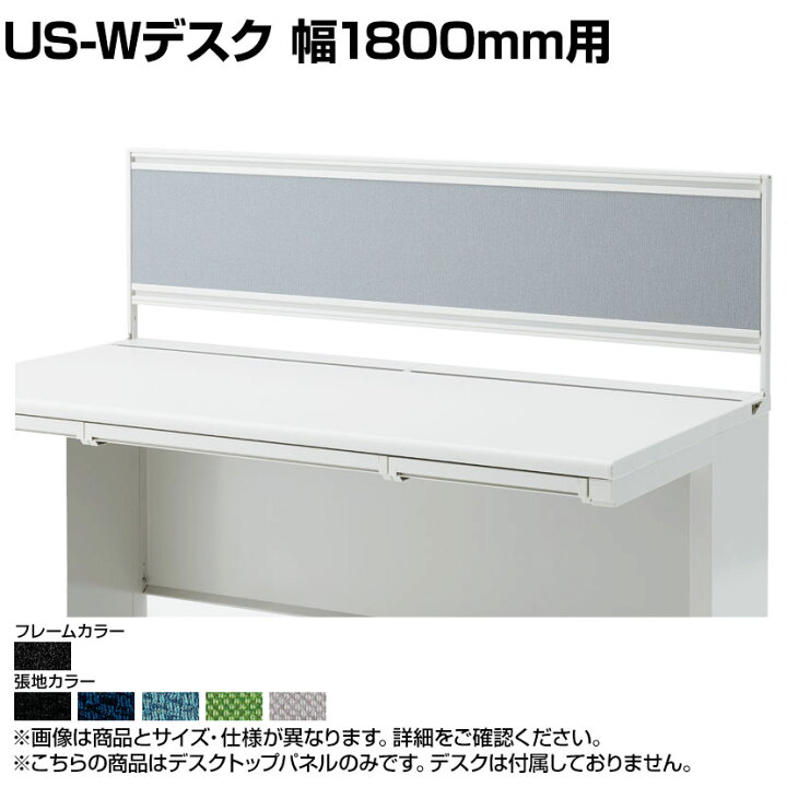楽天市場】[オプション]US-184P-Q SBK | US-W デスクトップパネル 