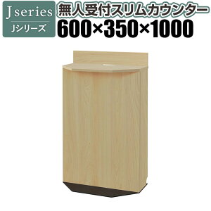 J�V���[�Y ���l��t�X�����J�E���^�[ W600 �i�`������ ��600×���s350×����1000mm