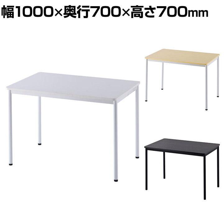 楽天市場】【25日11時〜5時間限定P5倍】RFシンプルテーブル 幅1000 