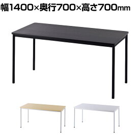 RFシンプルテーブル 1400×700×700 RFSPT-14701400mm 700mm 700mm ワークテーブル ミーティングテーブル 会議用テーブル 作業台 テーブル 作業用テーブル フリーアドレスデスク フリーアドレス 事務机 オフィス デスク 丸角 医療施設 教育施設 病院