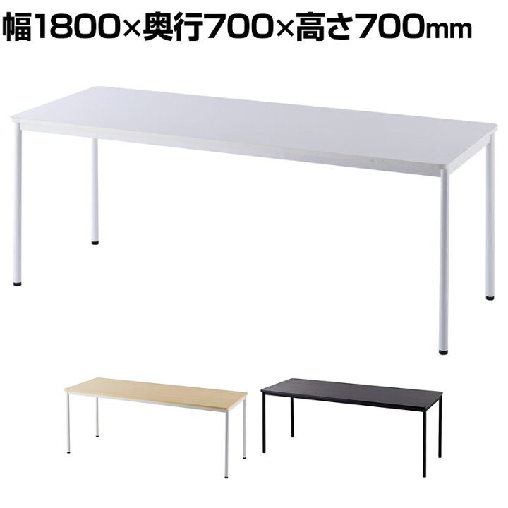 楽天市場】RFシンプルテーブル 1800×700×700 RFSPT-18701800mm 700mm 