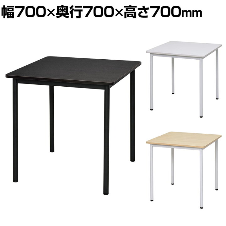 楽天市場】RFシンプルテーブル スクエア 700×700×700 RFSPT-7070700mm 