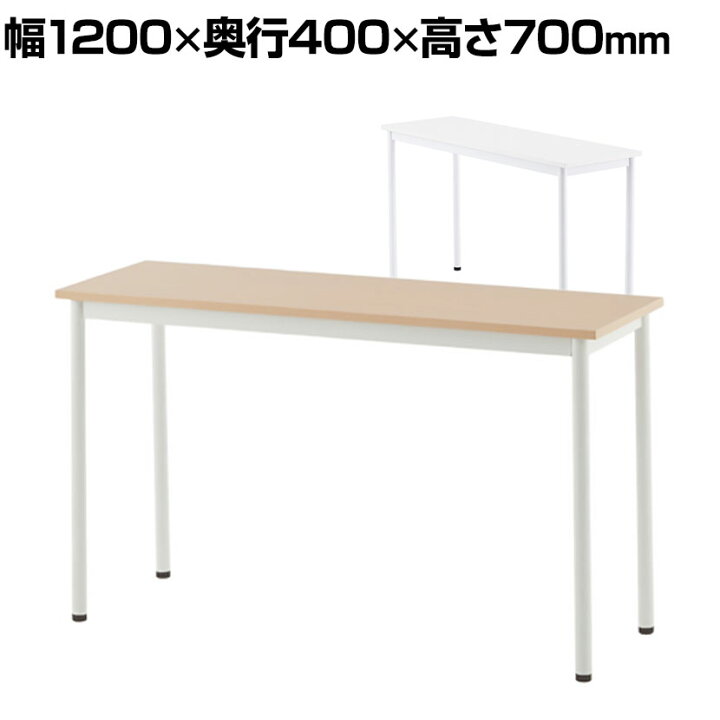 楽天市場】SHシンプルテーブル 1200×400×700 Z-SHST-1240W1200mm 400mm 