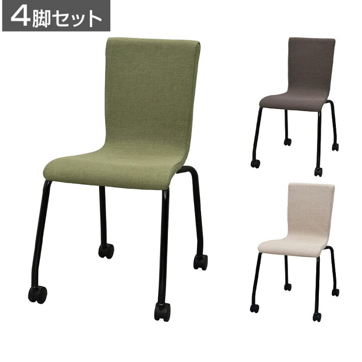 楽天市場】【4脚セット】ファブリックキャスターチェア ブラック脚 幅 