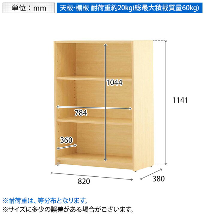 楽天市場】可動棚ローシェルフ 木製 3段 幅820×奥行380×高さ1141 