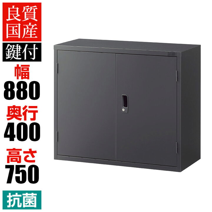 楽天市場】【抗菌加工】両開き書庫 2段 上置用 鍵付き 幅880×奥行400 