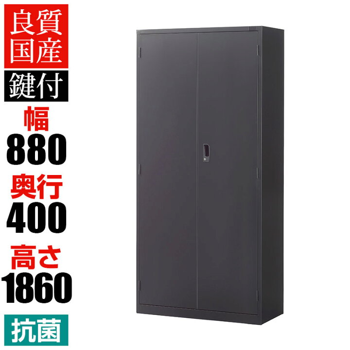 楽天市場】【抗菌加工】両開き書庫 5段 下置用 鍵付き 幅880×奥行400