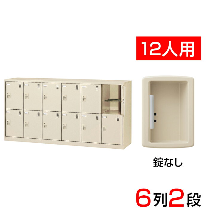 楽天市場】【完成品】【日本製】 シューズボックス 下駄箱 6列2段12人 