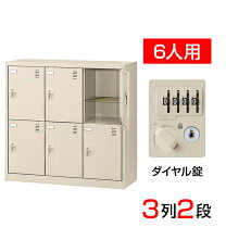楽天市場】シューズボックス 下駄箱 3列2段6人用の通販
