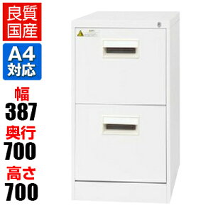 【完成品】【日本製】ファイリングキャビネット 2段 デスクサイドタイプ(奥行700mm) A4ファイル対応 鍵付き オールロック ホワイト ラッチ付き 仕切り板各段3枚付きオフィス収納 ファイルキ