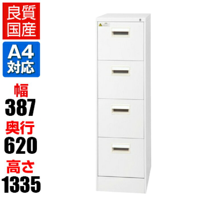楽天市場】【完成品】【日本製】ファイリングキャビネット 4段 A4 