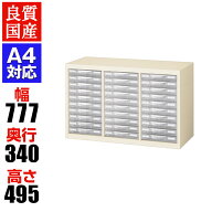 【完成品】【日本製】A4判書類整理ケース 書庫内収納型 スチール製 (プラスチック引出し) A4G-P310S レタ…