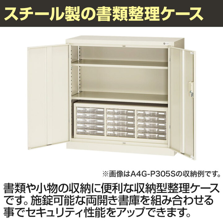 楽天市場】【完成品】【日本製】A4判書類整理ケース 書庫内収納型 